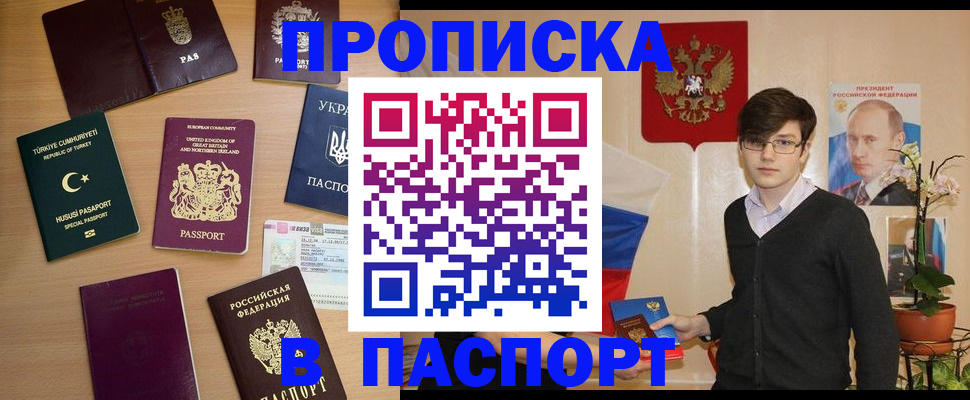 прописка 2025 в Ясном